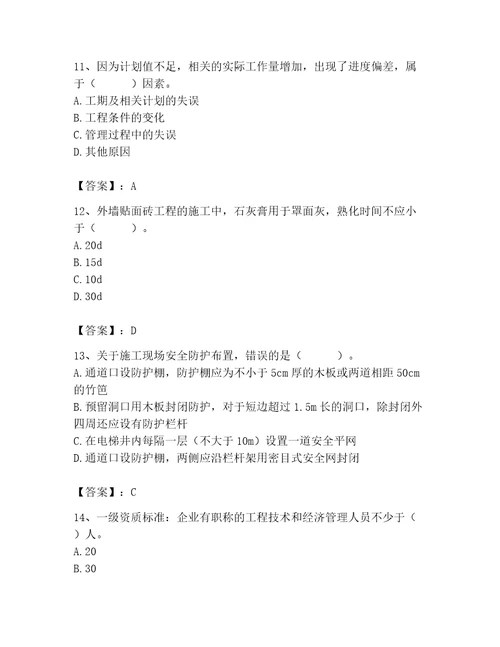 2023年施工员装饰施工专业管理实务题库及答案夺冠系列