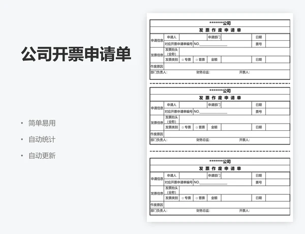 公司开票申请单