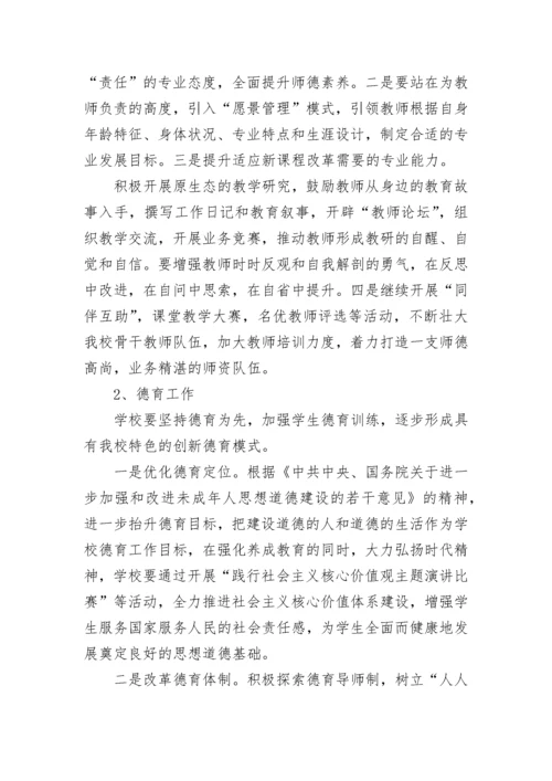 初中学校教学计划范文.docx