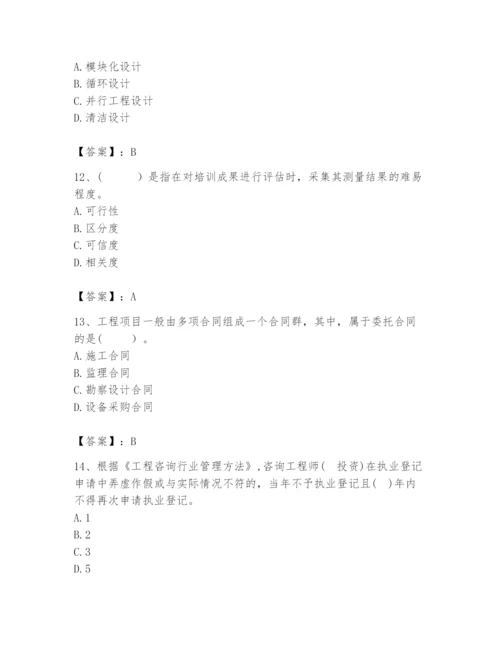 2024年咨询工程师之工程项目组织与管理题库附答案【b卷】.docx