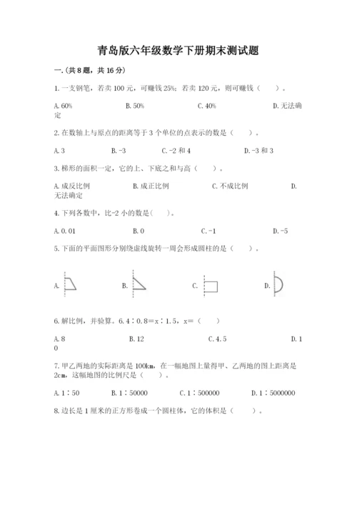 青岛版六年级数学下册期末测试题（培优a卷）.docx