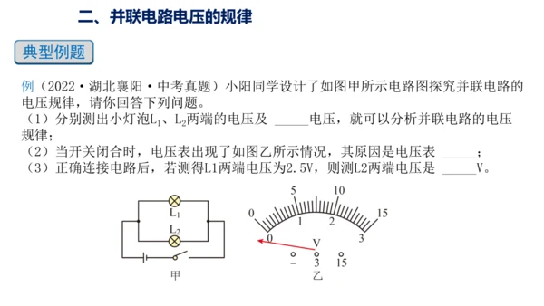 九年级物理全一册教材配套同步课件同步练习（人教版）16.2串、并联电路中电压的规律（同步课件）22页