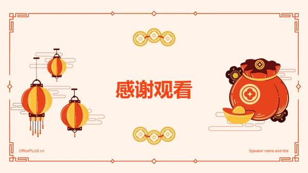 黄色插画新年除夕运营策划方案PPT