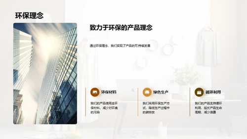 创新时尚品牌之路