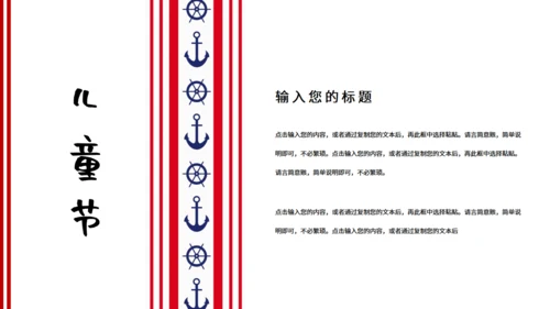 六一儿童节小帆船通用PPT模板