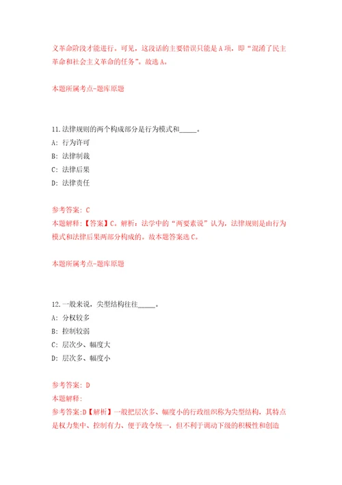 2011年安徽省郎溪县第二批事业单位公开招聘46名工作人员模拟考核试卷含答案第1次