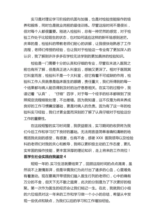 医学生社会实践自我鉴定.docx