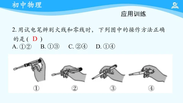 第十九章 生活用电 复习课件（共17张PPT）