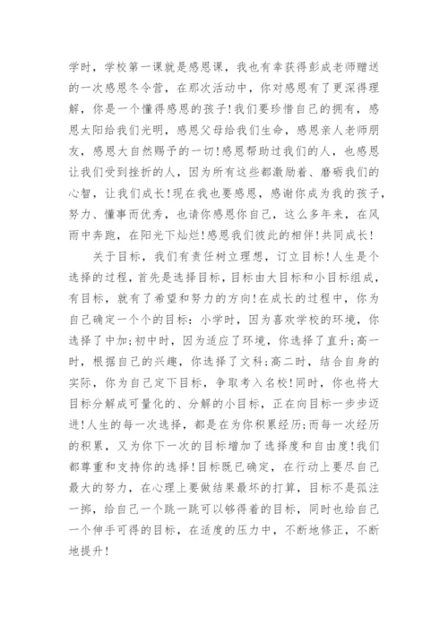 成人礼写给孩子的一封信.docx