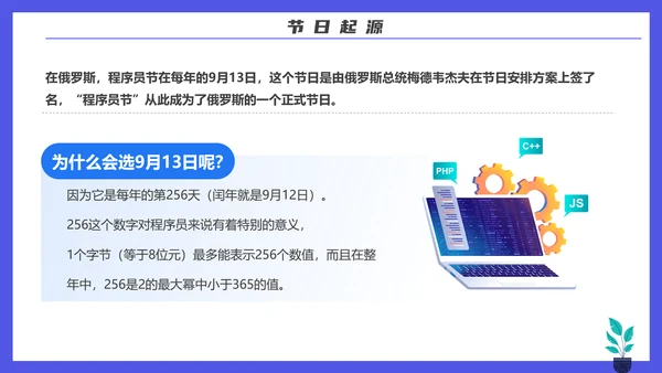 码农计算机专业程序员节PPT模板