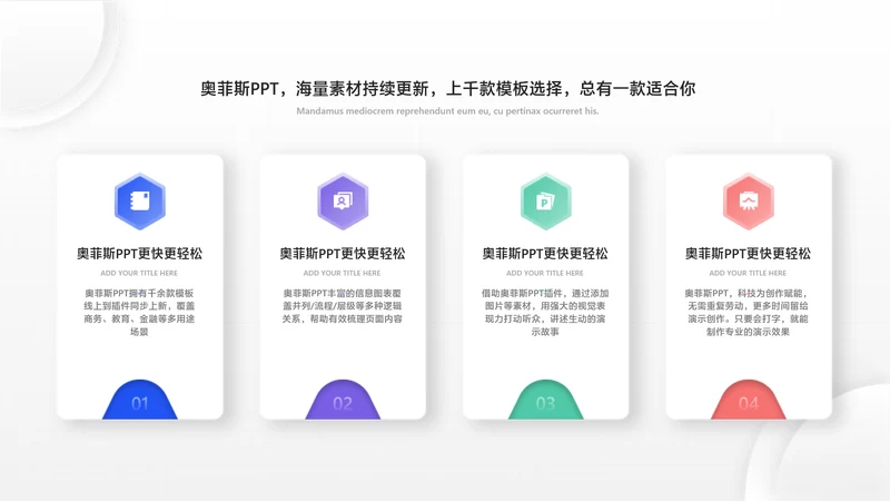 简约风白色并列关系4项PPT