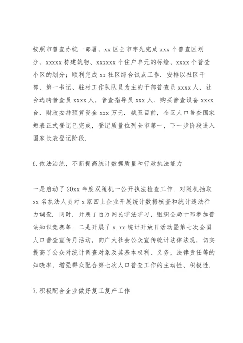 区统计局年度工作总结及2022年统计业务发展工作部署.docx