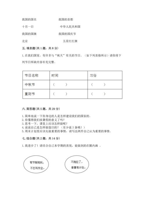 最新部编版二年级上册道德与法治期中测试卷及答案（最新）.docx