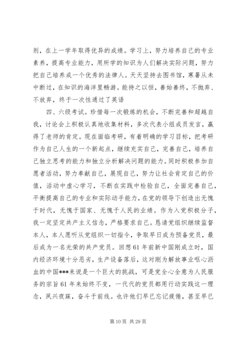 尊敬的党组织思想汇报6.docx