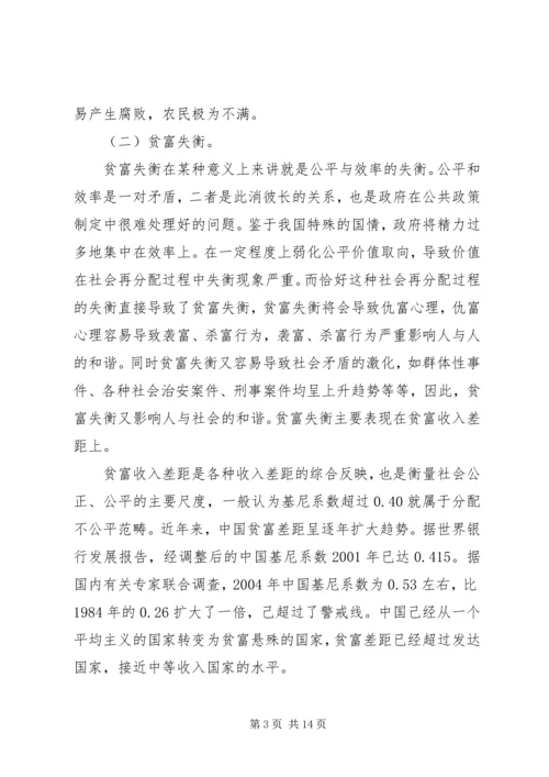 和谐社会建设中的公共政策反思.docx