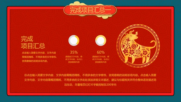 2021牛年创意剪纸风述职报告春节民俗新年计划年终总结PPT