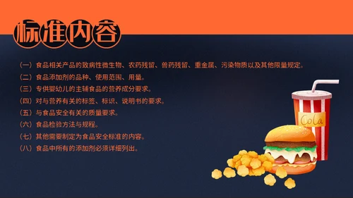 KFC汉堡麦当劳肯德基通用PPT模板