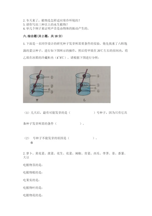 2022苏教版科学三年级下册期末测试卷附答案解析.docx