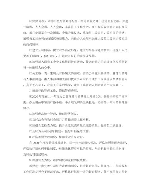 精编之年度的工作计划范文格式.docx
