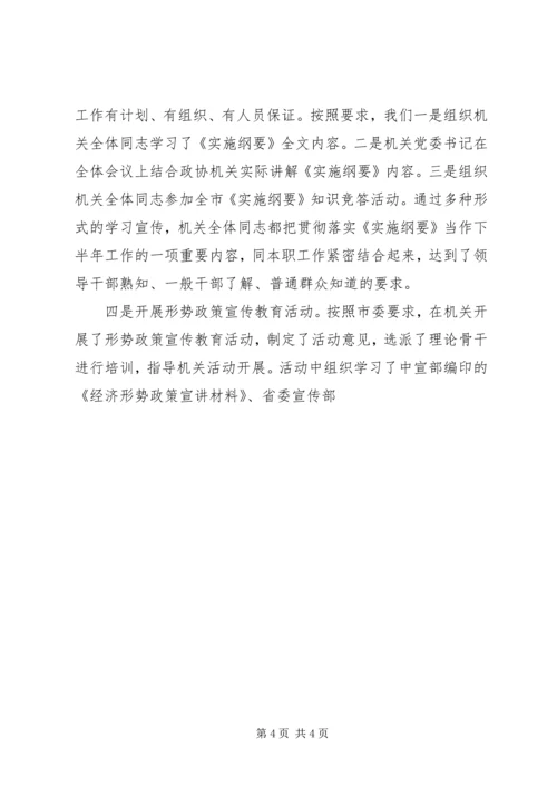 市政协机关党委工作报告 (5).docx