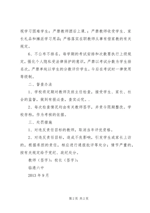 依法治校规范办学行为承诺书 (2).docx