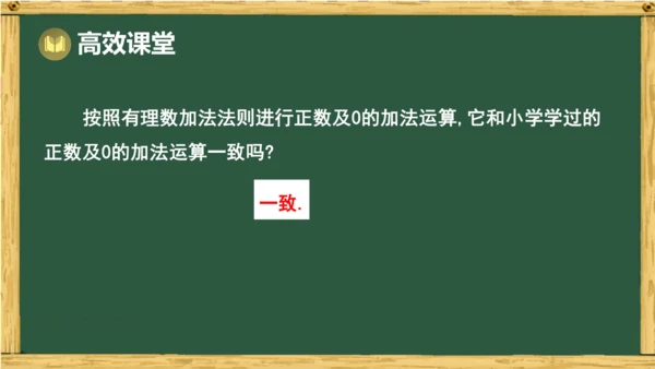 人教版数学（2024）七年级上册2.1.1 第1课时 有理数的加法课件（共20张PPT）