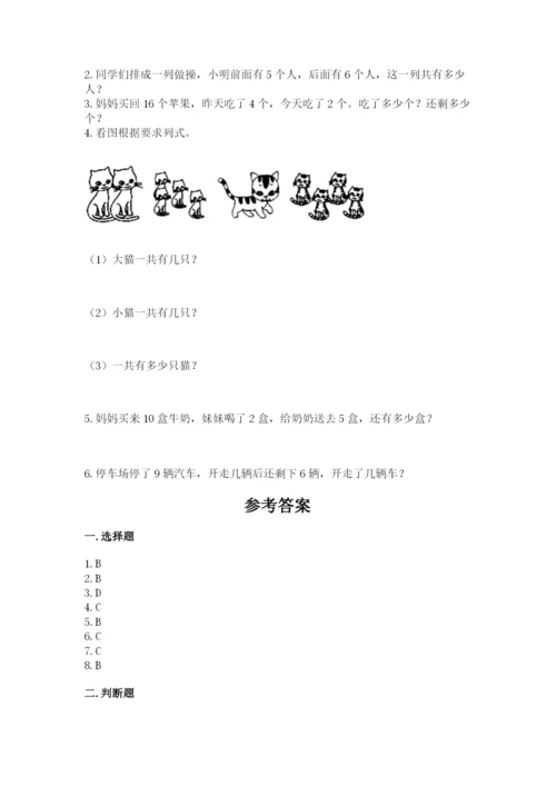 2022人教版一年级上册数学期末考试试卷精品（突破训练）.docx