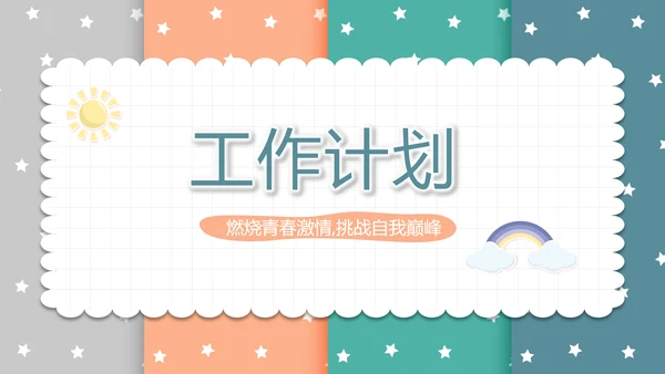 精美卡通可爱拼色风格母婴婴儿护理动态PPT