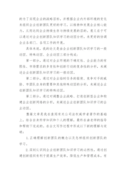 法学论文答辩稿.docx