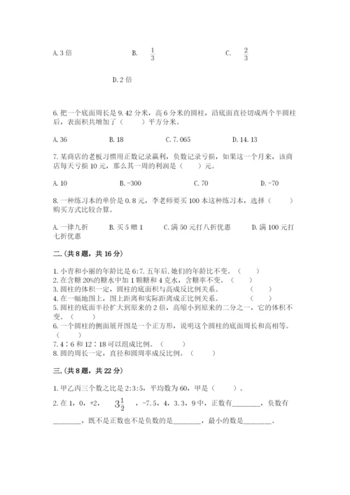西师大版六年级数学下学期期末测试题附答案【能力提升】.docx