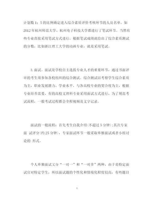 精编之三位一体面试自我介绍.docx