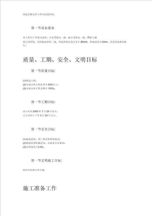 某公司选煤厂新建产品仓皮带走廊等土建工程