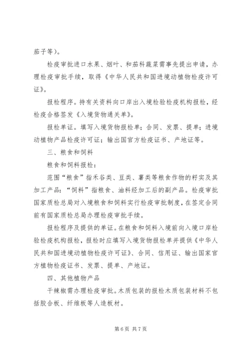 入境货物检验检疫的报检要点.docx