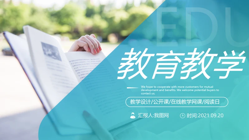 教师说课公开课教育线上教学课件PPT模板