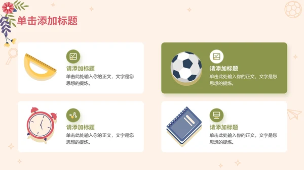 多彩插画风教育主题通用PPT模板