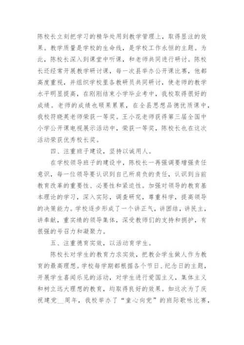 优秀校长主要事迹材料.docx