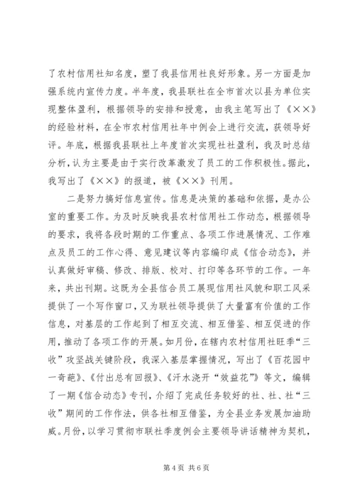 人秘部个人工作总结精编.docx