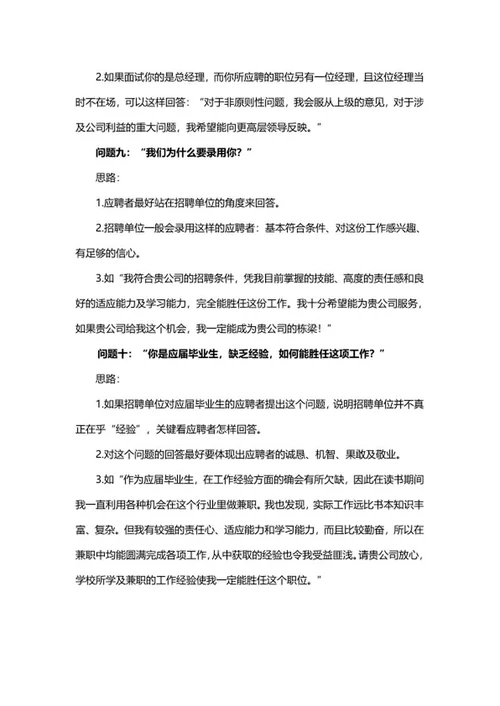 面试常见问题及回答思路word模板