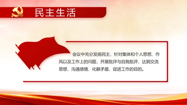 红色党建政府汇报工作动态PPT模板