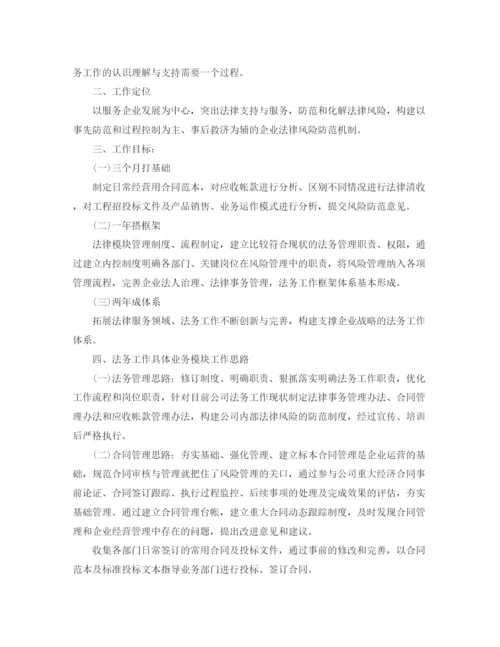 精编之公司法务年工作计划范文.docx