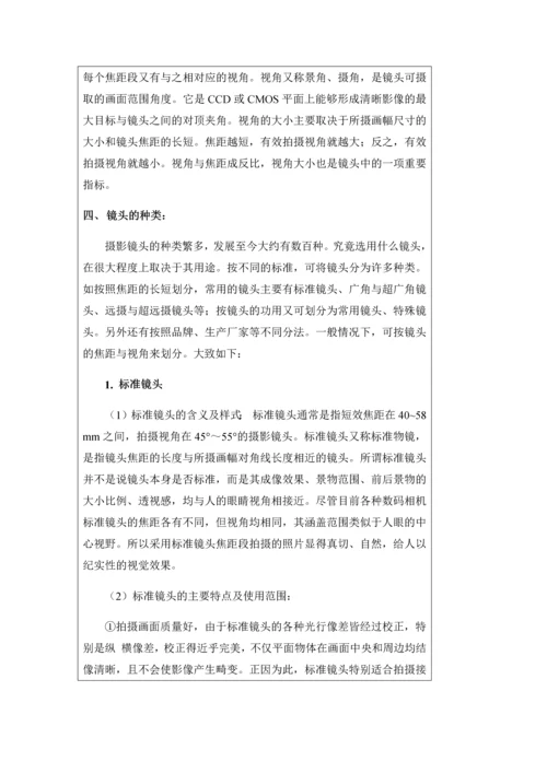 数码单反相机的镜头教案.docx