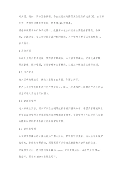 基于J2EE的会议室管理系统的设计与实现.docx