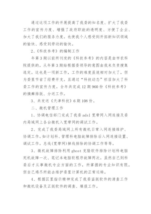 评高级工程师职称工作总结.docx