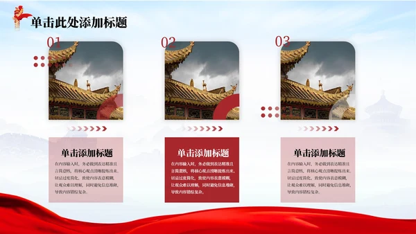 红色党政风爱岗敬业忠诚担当PPT模板