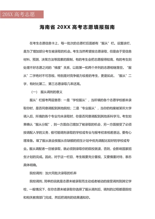 海南省202X高考志愿填报指南