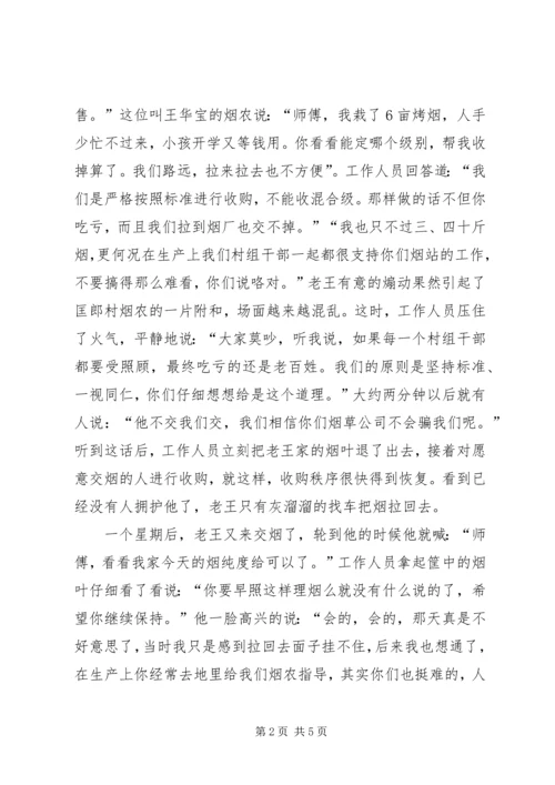 烟叶质量行动计划演讲稿：烟草质量无小事 (11).docx