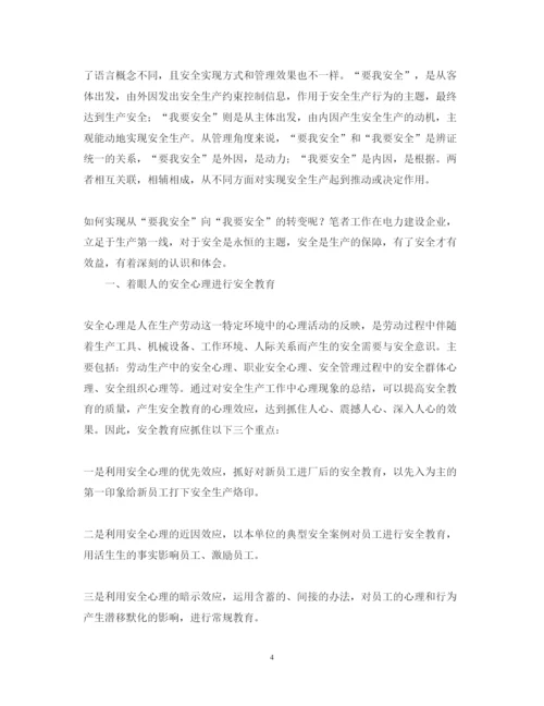 精编安全生产学习心得体会范文2.docx