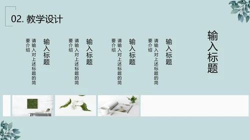 绿植清新PPT模板