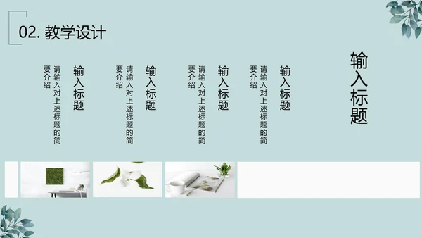 绿植清新PPT模板