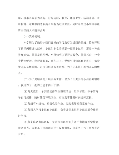 精编之小学教师期中考试家长会参考总结范文（通用）.docx